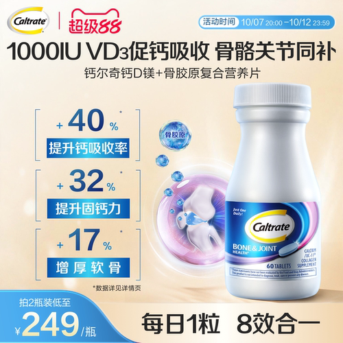 钙尔奇高钙骨胶原钙片软骨素成人