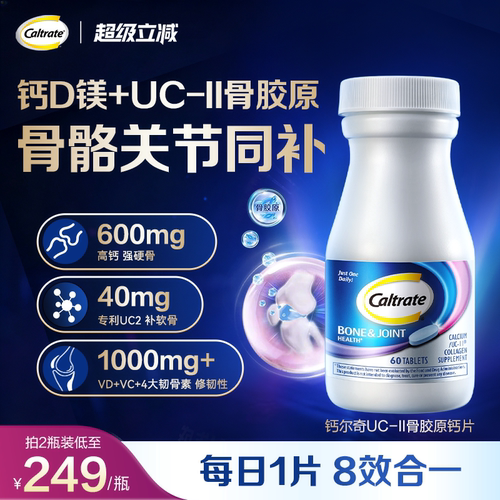 钙尔奇高钙骨胶原钙片软骨素成人