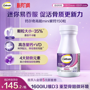 美国钙尔奇进口钙片维生素d碳酸钙150粒迷你紫中老年补钙镁锌正品