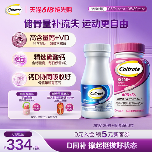 增骨粉钙120粒+骨胶原软骨片60粒