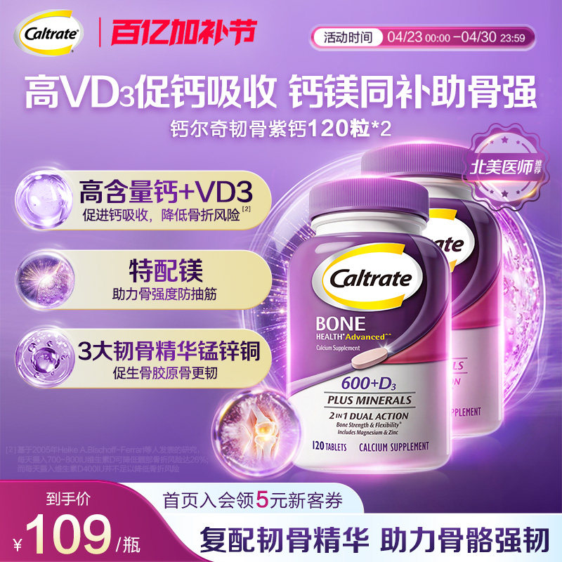 钙尔奇进口中老年钙片维生素d3钙镁锌韧骨紫钙120粒*2旗舰店正品