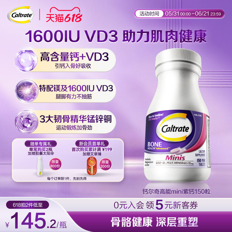 进口钙尔奇海外高能迷你紫钙钙片中老年碳酸钙d3 150粒补钙镁锌