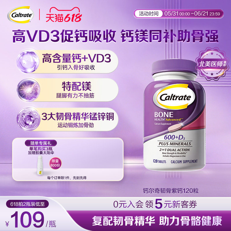 钙尔奇进口增骨紫钙中老年人钙片钙镁同补维生素d3钙片120粒