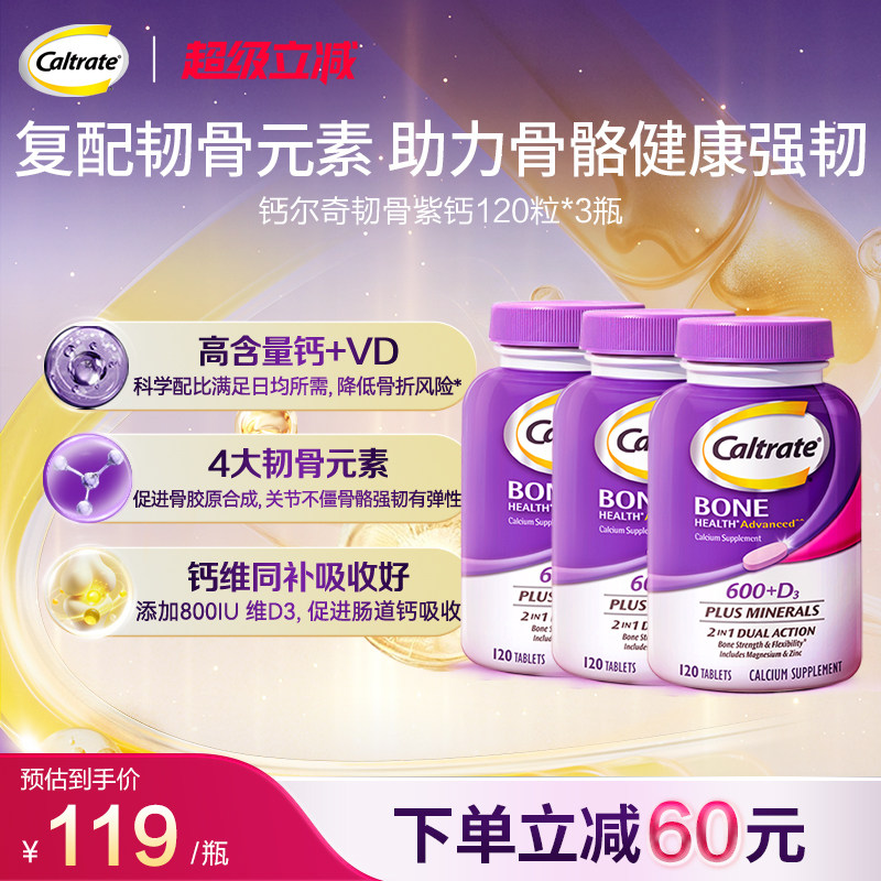 【囤货装】美国钙尔奇进口中老年补钙片维生素d3成人紫钙120粒*3