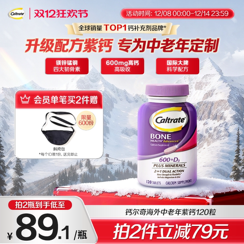 钙尔奇高钙维d中老年紫钙120粒