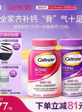 钙尔奇美国进口钙片青年粉钙120粒+中老年补钙维D紫钙120粒