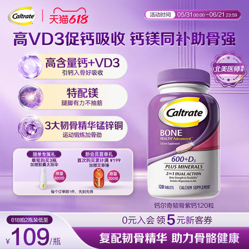 钙尔奇钙片中老年人韧骨紫钙片