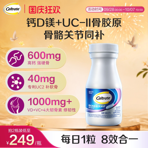 钙尔奇高钙骨胶原钙片软骨素成人