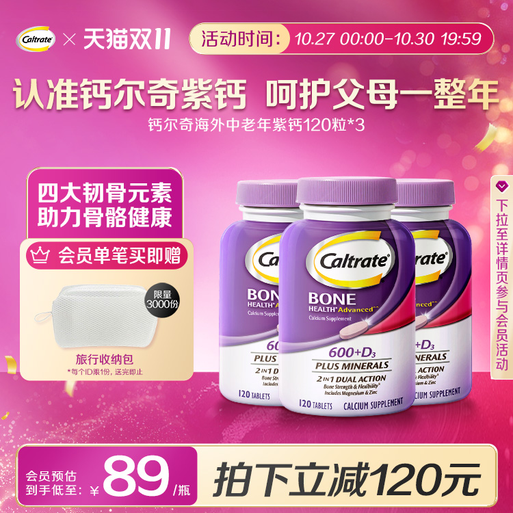 【囤货装】美国钙尔奇进口中老年补钙片维生素d3成人紫钙120粒*3 【囤货装】美国钙尔奇进口中老年补钙片维生素d3成人紫钙120粒*3