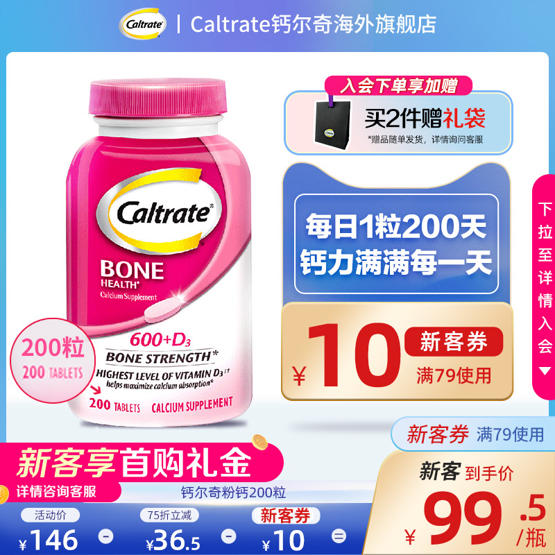 Caltrate 钙尔奇 维生素D碳酸钙钙片 粉钙 200粒