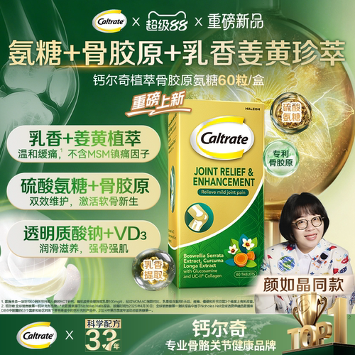 钙尔奇进口植萃骨胶原氨糖60粒