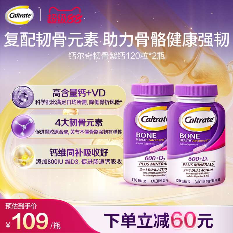 钙尔奇美国中老年钙片补钙维生素d3成人紫钙120粒*2旗舰店正品