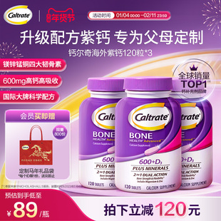 【囤货装】美国钙尔奇进口中老年补钙片维生素d3成人紫钙120粒*3