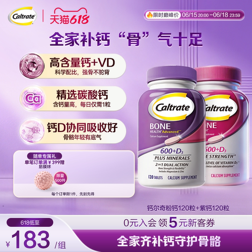钙尔奇美国原装进口补钙组合套装