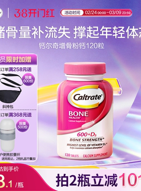 美国进口钙尔奇钙片成人补钙高维d补钙青年粉钙120粒海外旗舰店