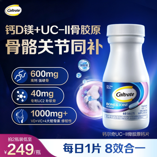 钙尔奇高钙骨胶原钙片软骨素成人