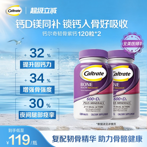 钙尔奇紫钙中老年人钙镁d3钙片