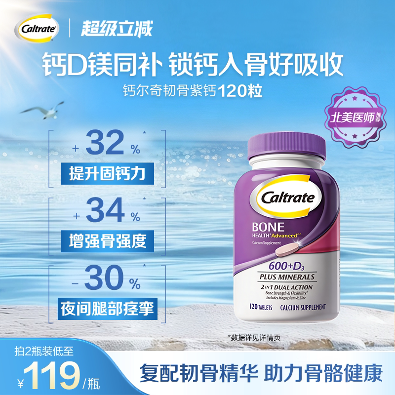 钙尔奇进口钙片中老年人补钙镁片图片