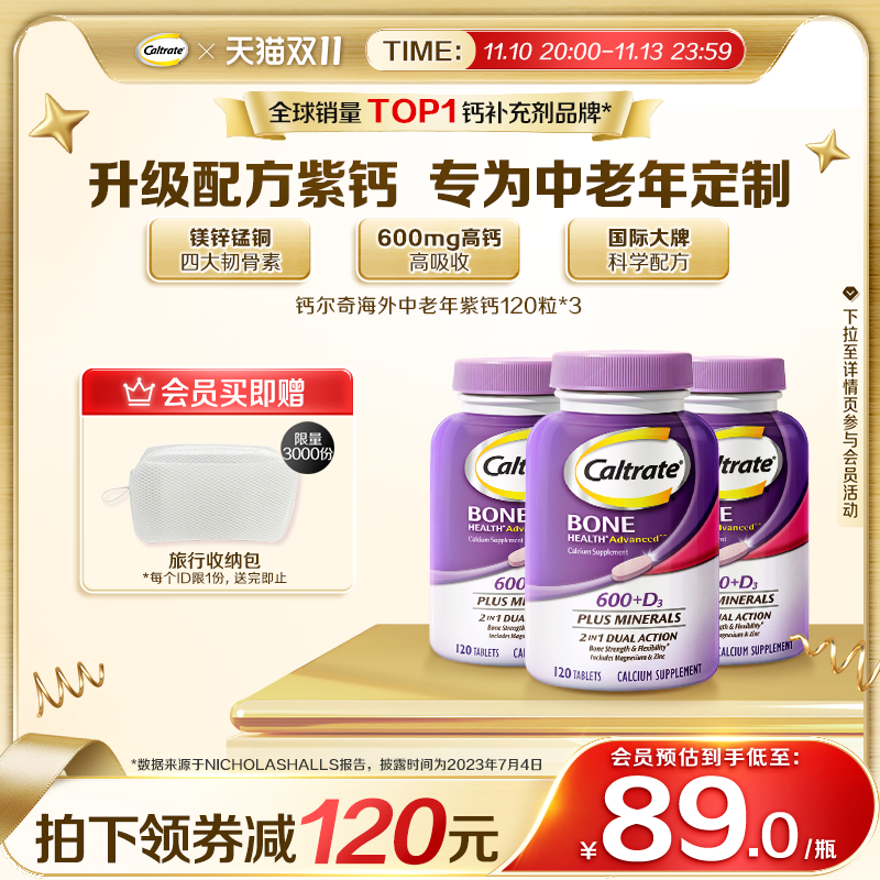 【囤货装】美国钙尔奇进口中老年补钙片维生素d3成人紫钙120粒*3