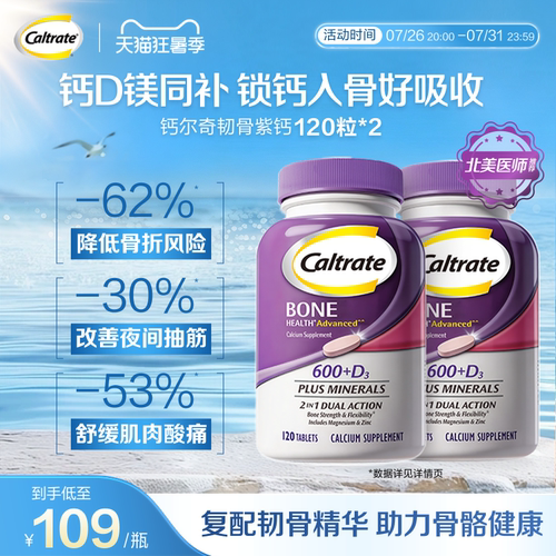 钙尔奇紫钙中老年人钙镁d3钙片