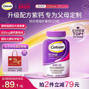 钙尔奇美国进口钙片中老年紫钙镁锌120粒补钙旗舰店