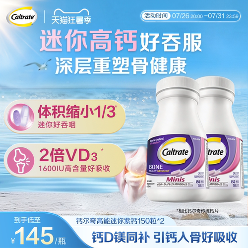 钙尔奇迷你紫钙片中老年补钙镁锌