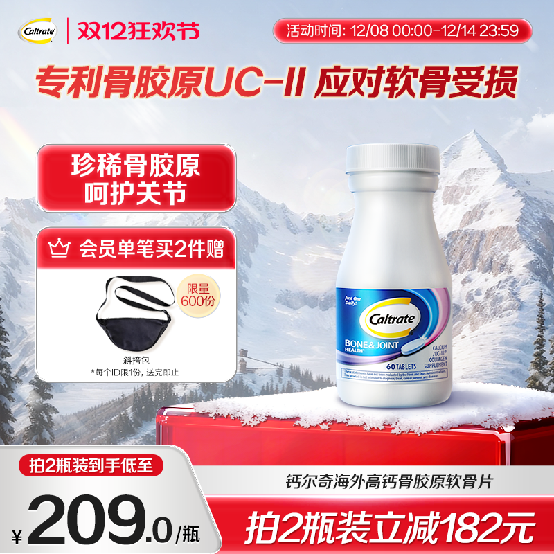 钙尔奇美国进口补钙高钙骨胶原软骨片青中老年成人60粒旗舰店