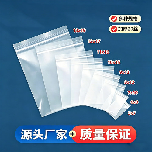 五金包装袋配件专用袋螺丝包装袋透明加厚自封袋配件密封袋保鲜袋