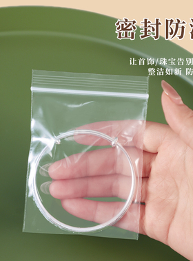 防氧化首饰密封袋饰品收纳袋出行分类包装袋戒指耳环透明袋子Y19
