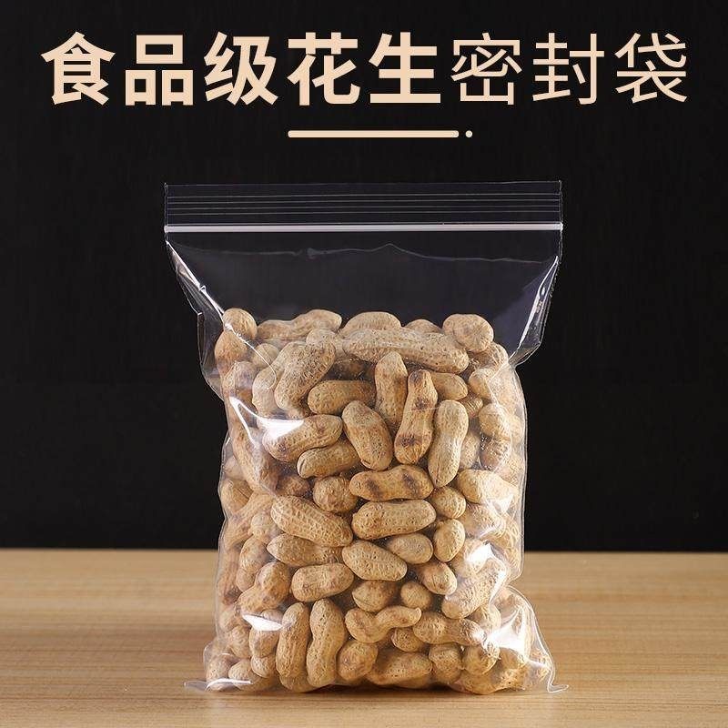 花生自封袋坚果包装袋干果分装袋防潮透明打包袋一次性年货袋Y269