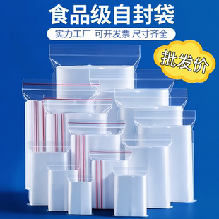 pe透明自封袋加厚食品级塑料密封封口袋分装收纳专用包装袋子批发