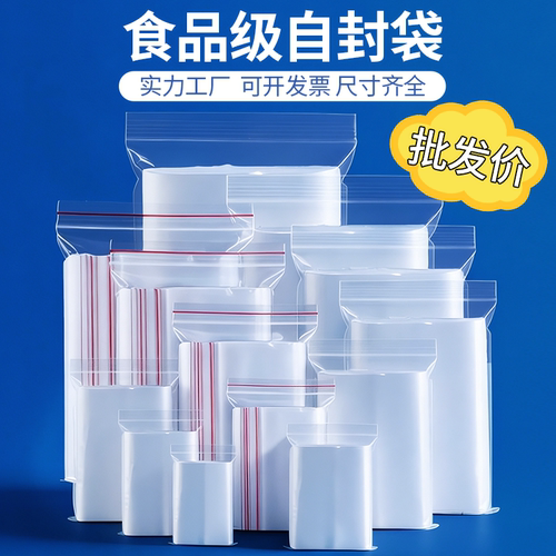 加厚密封袋pe自封袋包装袋分装袋