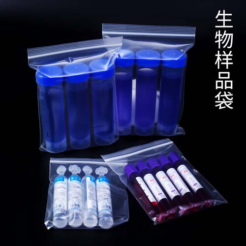 生物样品袋医用试剂收纳袋自封袋