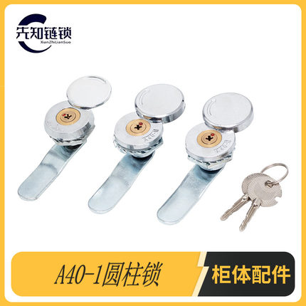 A40-1圆柱锁带盖防雨锁十字铜芯不锈钢单独配钥匙开关柜锁电柜箱