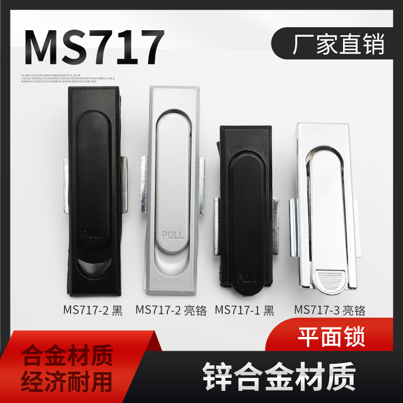 电器柜锁配电箱门锁MS717配电柜门锁MS380机械门锁设备门锁-封面