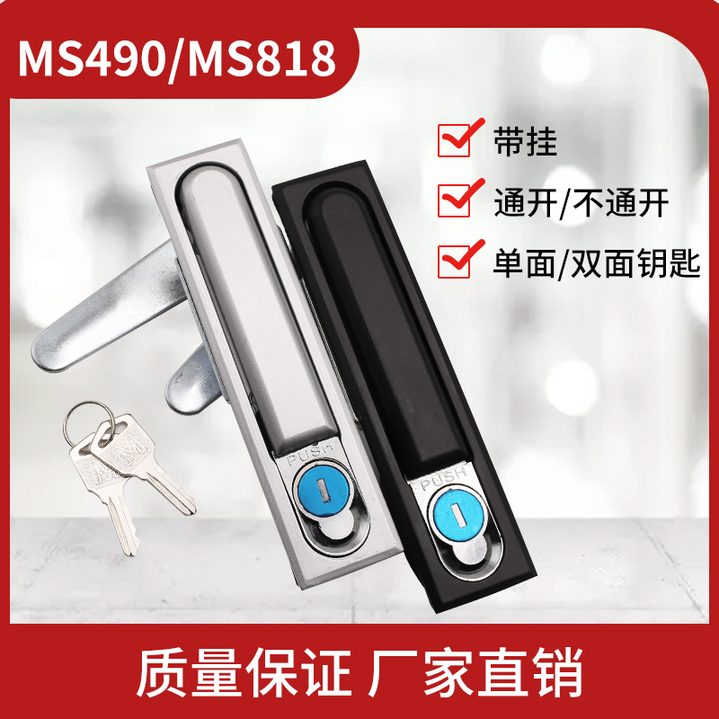 MS490锁 电柜锁MS818锁 高低压开关电柜门锁MS480 机箱机柜电箱锁