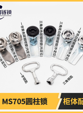 MS705圆柱锁一字锁三角转舌锁304不锈钢消防工业配电箱锁机柜门锁