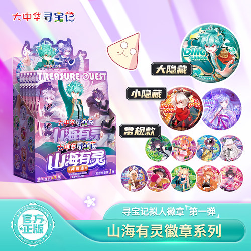 大中华寻宝记拟人徽章第一弹