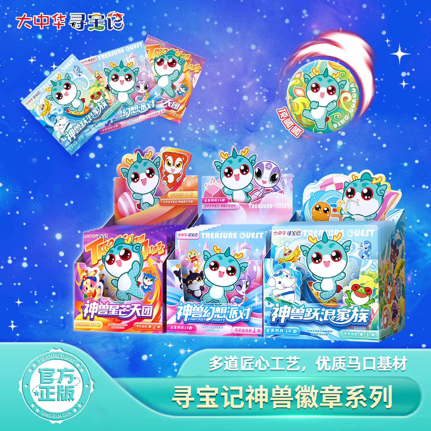 寻宝记神兽徽章系列周边图片