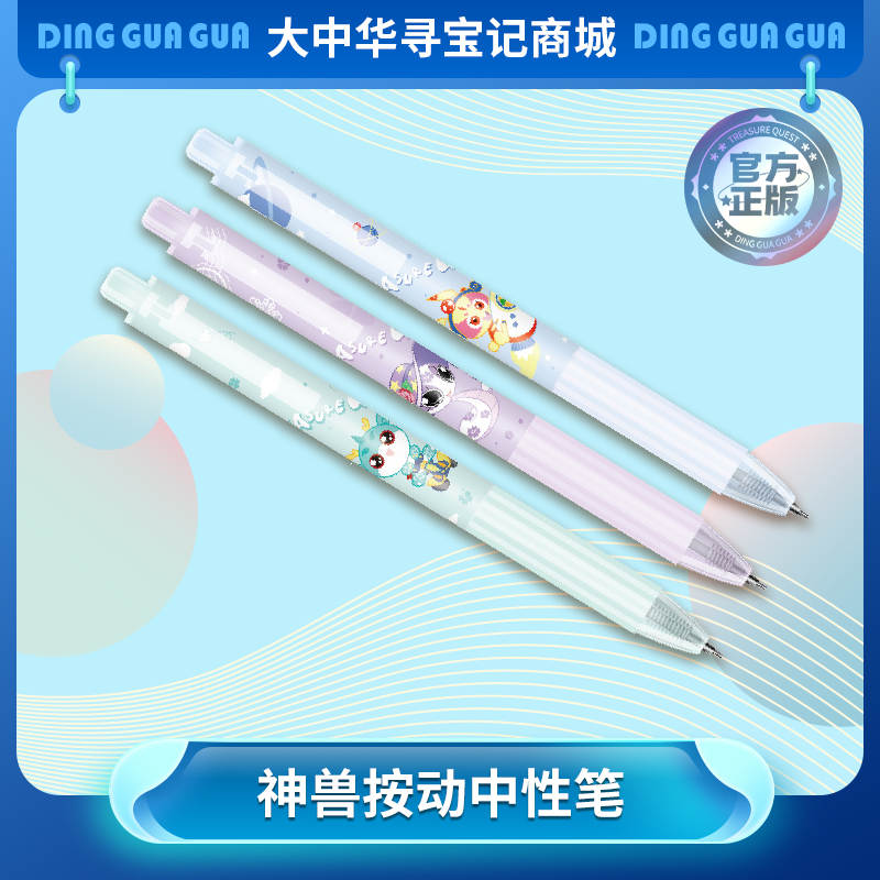 寻宝记按动中性笔（3支）黑色卡通水笔文具学习