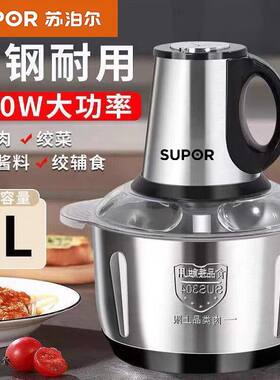 苏泊尔绞肉机5升3升电动304不锈钢多功能蒜泥辣椒碎肉机搅馅绞菜