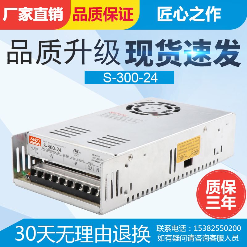 。明伟300W开关电源 S-300-24 24V12.5A 12V25A 5V60A 15V36V48V6