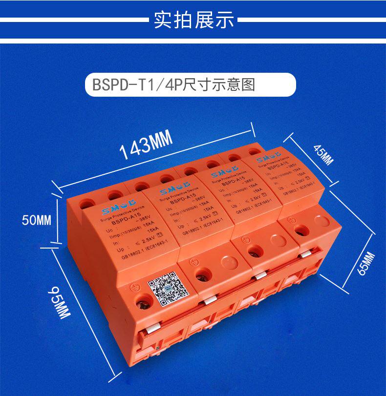 5k器a25kabspd50k一级浪涌4p避雷一级