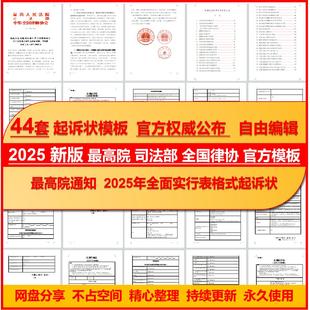 2025新版要素图表式民事刑事行政起诉状答辩状示范文本最高院模板