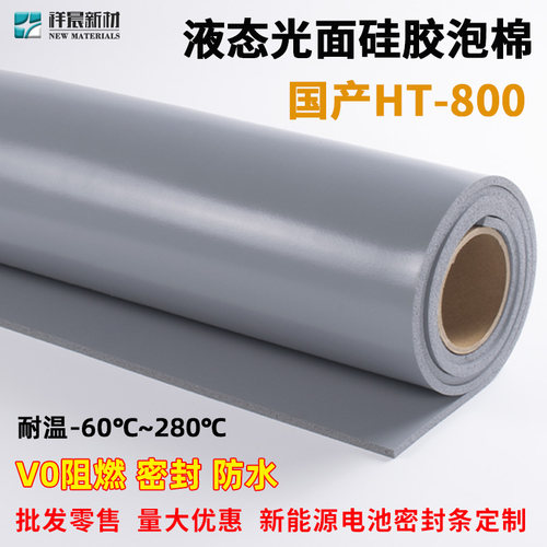 祥晨国产ht800光面硅胶发泡板