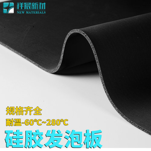 祥晨黑色发泡硅胶板耐高温密封板