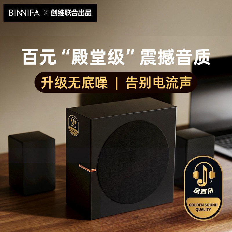 BINNIFA电脑音响台式家用高音质桌面蓝牙电竞游戏笔记本专用音箱