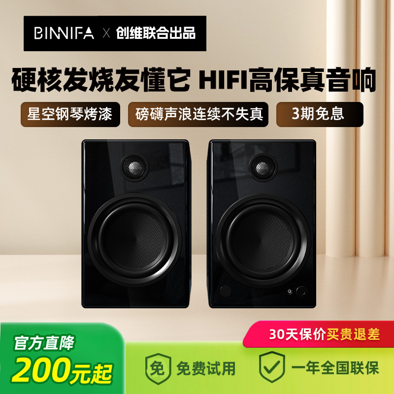 BINNIFA有源音响木质HIFI书架2.0无线蓝牙桌面监听发烧级家用音箱