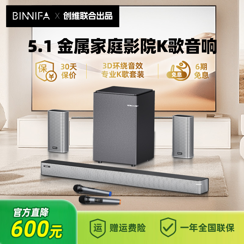 BINNIFA电视音响回音壁家用5.1家庭影院套装音箱蓝牙连接投影仪