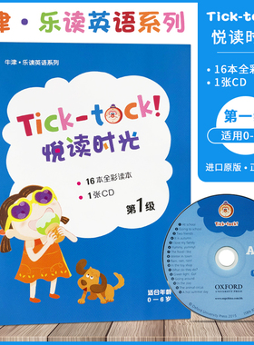 学前启蒙幼儿童故事书牛津悦读时光Oxford Tick tock 1 2 3册16本+CD 牛津分级阅读绘本嘀嘀和哒哒自然拼读0-3-6岁进口英文原版